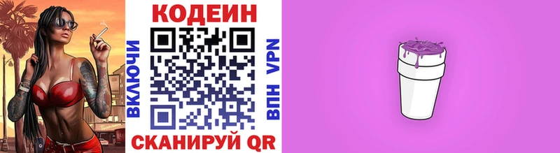 Кодеин Purple Drank  Богучар 